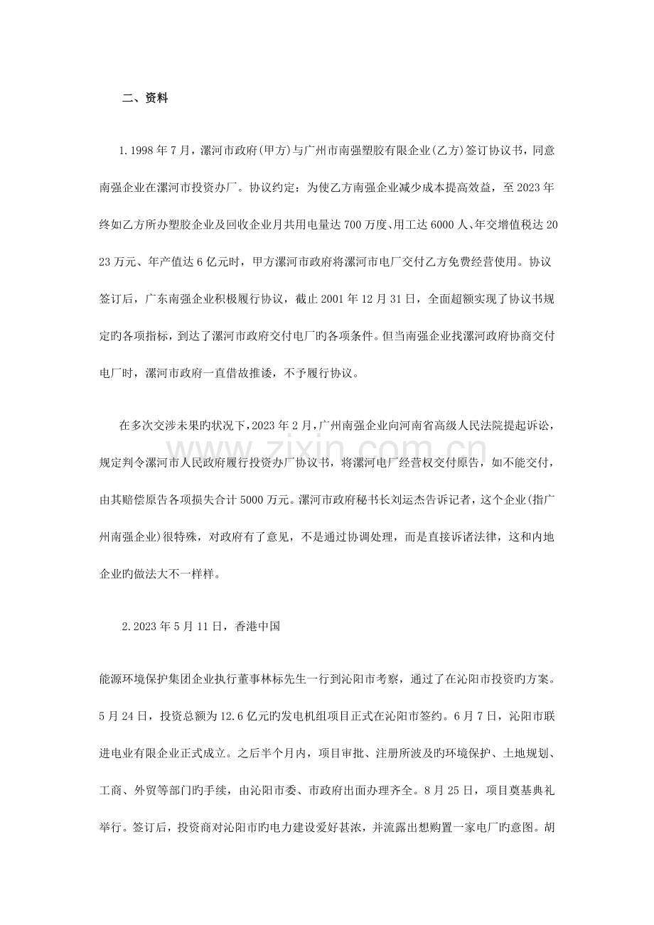 2023年北京市公务员考试社招申论试题及答案.doc_第2页