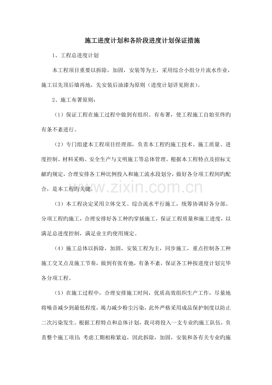 施工进度计划和各阶段进度计划保证措施.doc_第1页