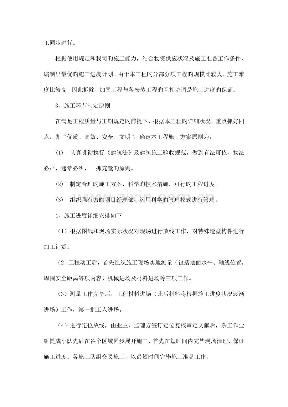 施工进度计划和各阶段进度计划保证措施.doc_第2页