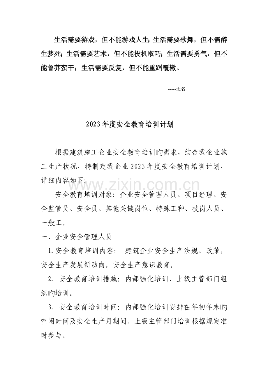 建筑业企业安全教育培训计划.doc_第1页