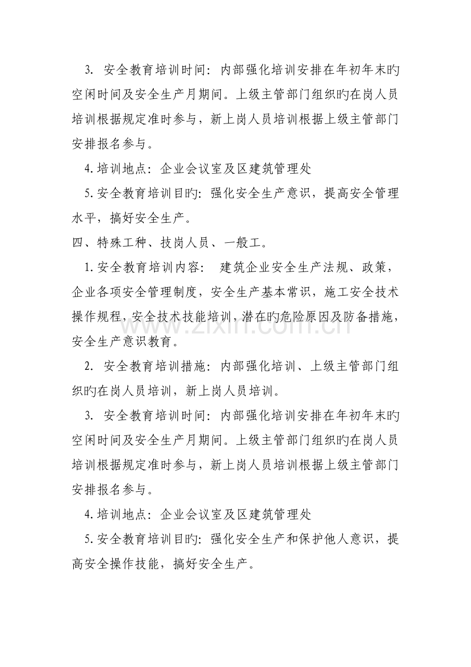 建筑业企业安全教育培训计划.doc_第3页