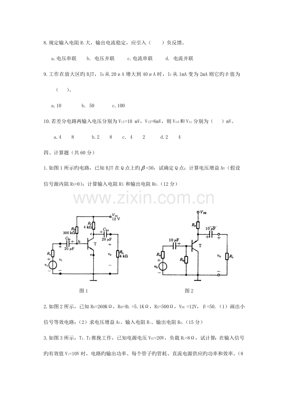 模拟电子技术试题及答案.doc_第3页