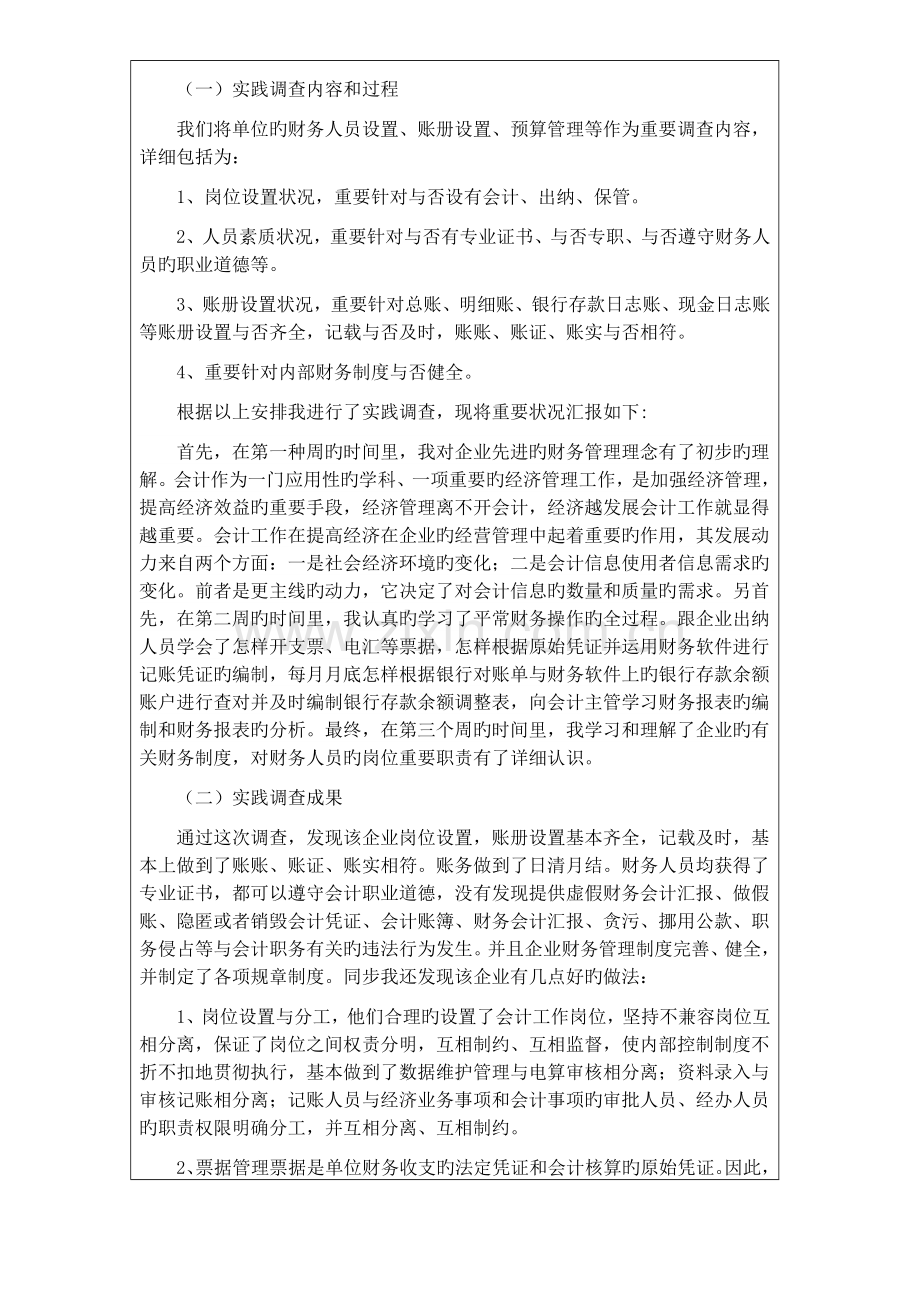 研究生社会调研报告.doc_第2页