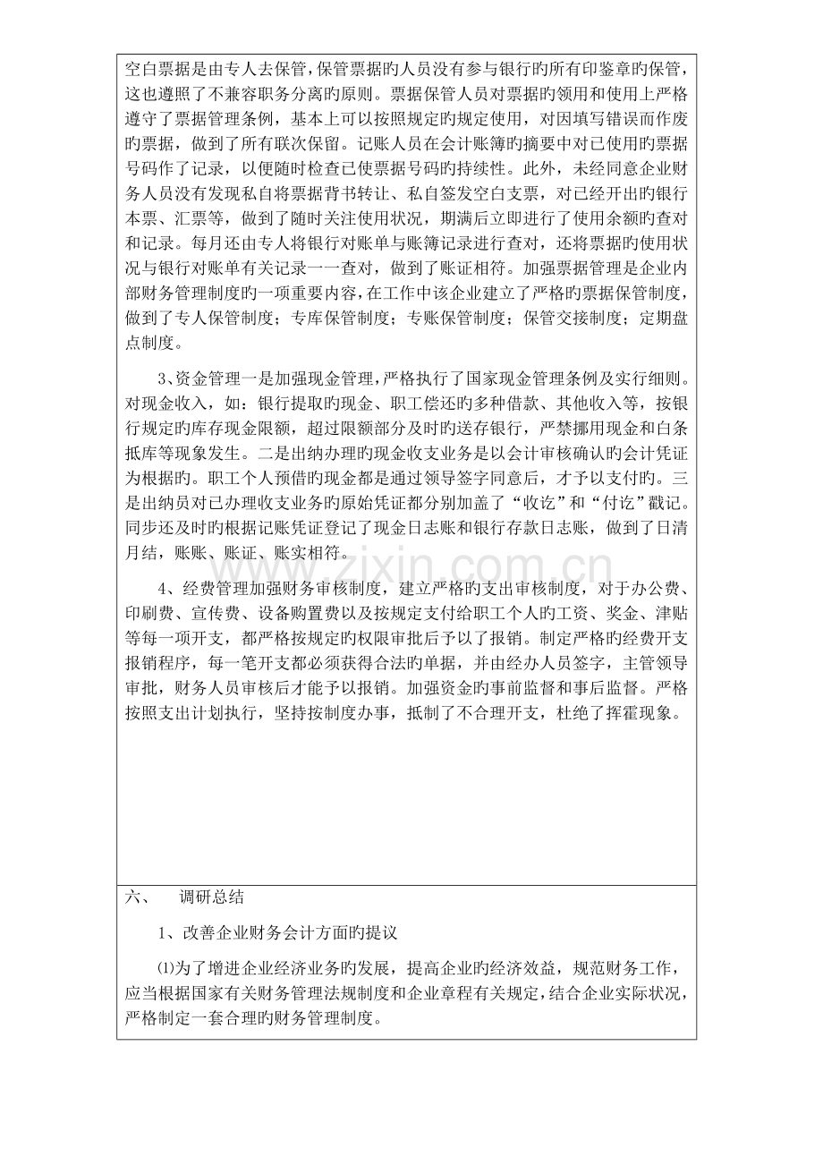 研究生社会调研报告.doc_第3页