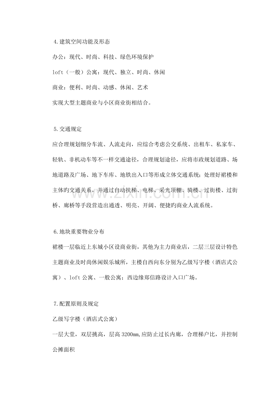 郑州上东国际项目概念方案设计任务书.doc_第3页