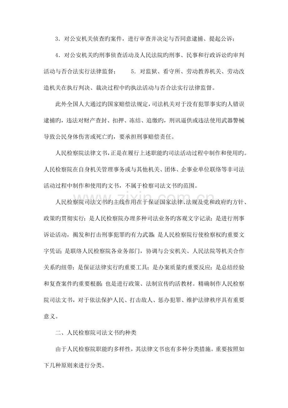 2023年司法考试法律文书汇总.doc_第2页