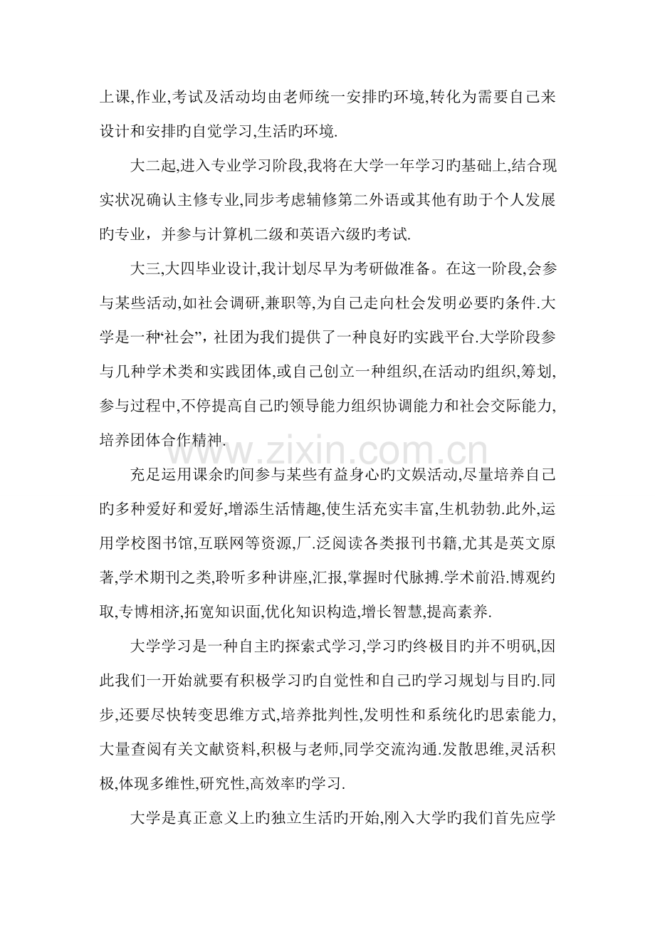 大学生活规划方案.doc_第2页