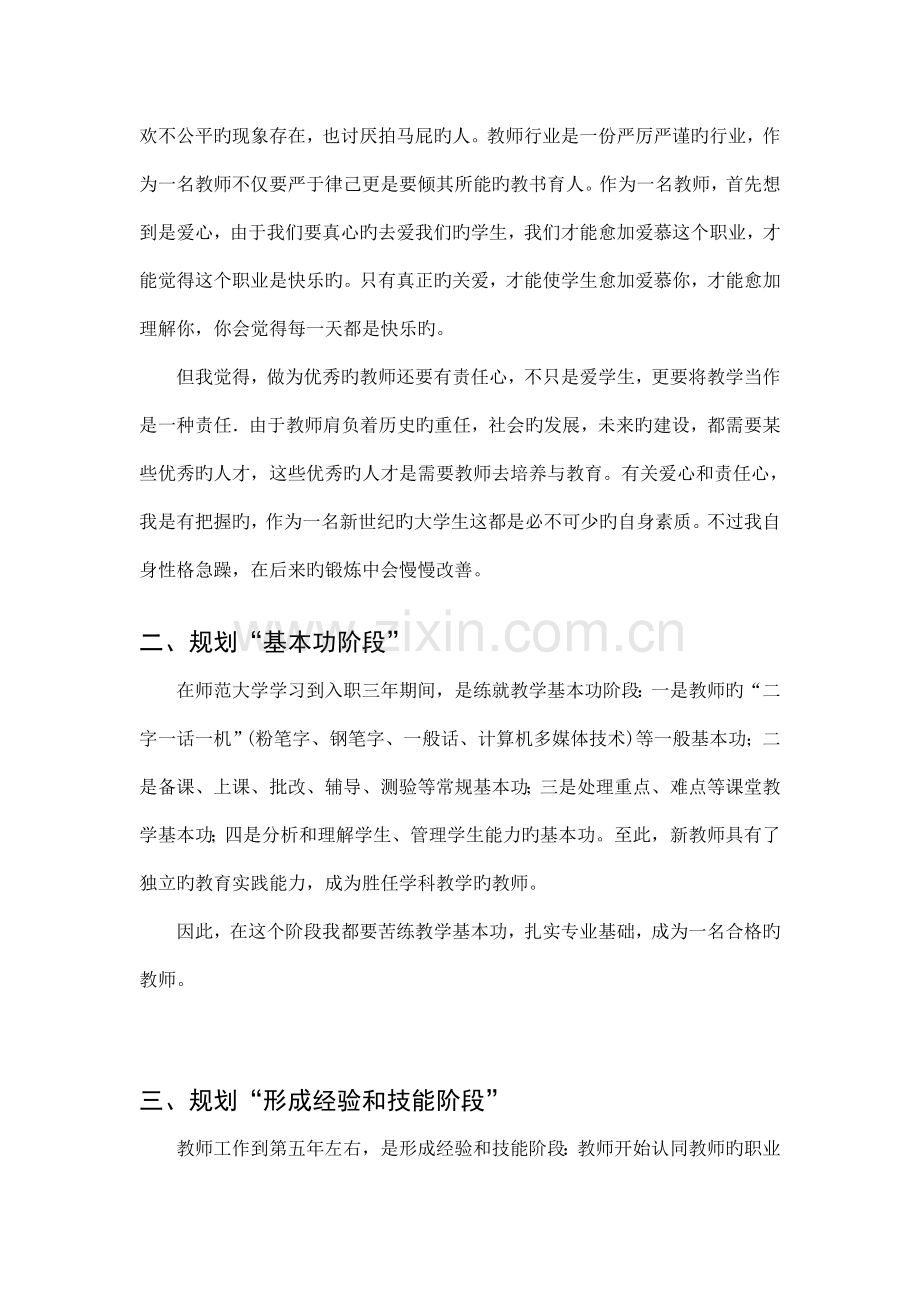 教师职业发展规划.doc_第2页