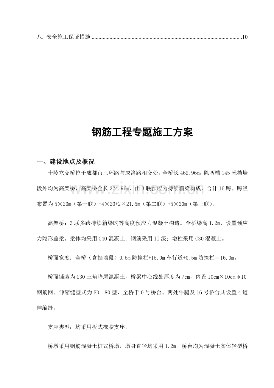 桩基钢筋专项方案.doc_第3页