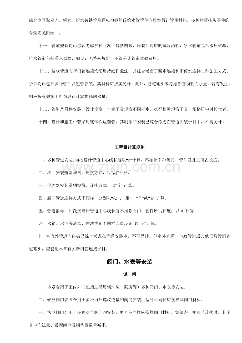 给排水燃气管道安装计算规则.doc_第2页