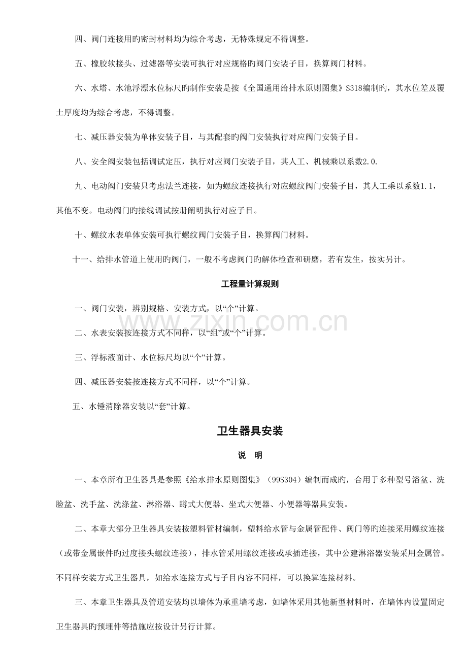 给排水燃气管道安装计算规则.doc_第3页