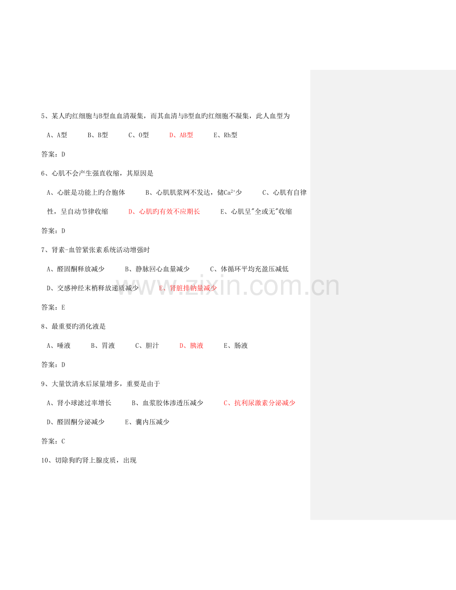 2023年医学临床三基训练医师分册题库第四版版.doc_第2页