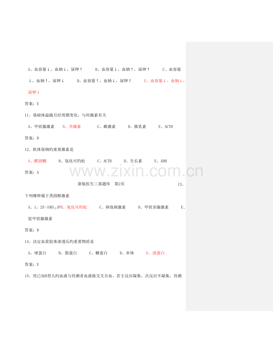 2023年医学临床三基训练医师分册题库第四版版.doc_第3页