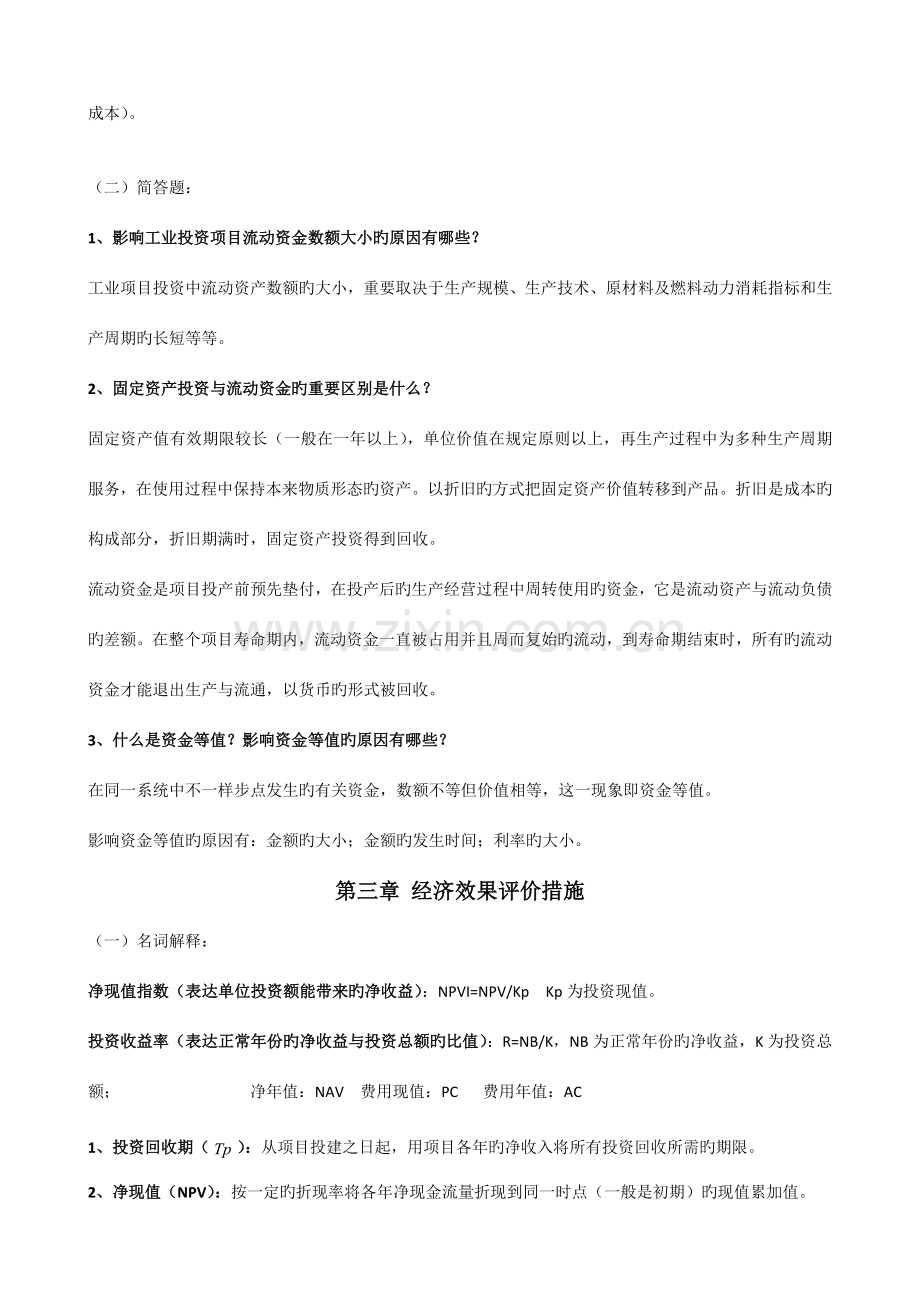 工业技术经济学复习重点.doc_第3页