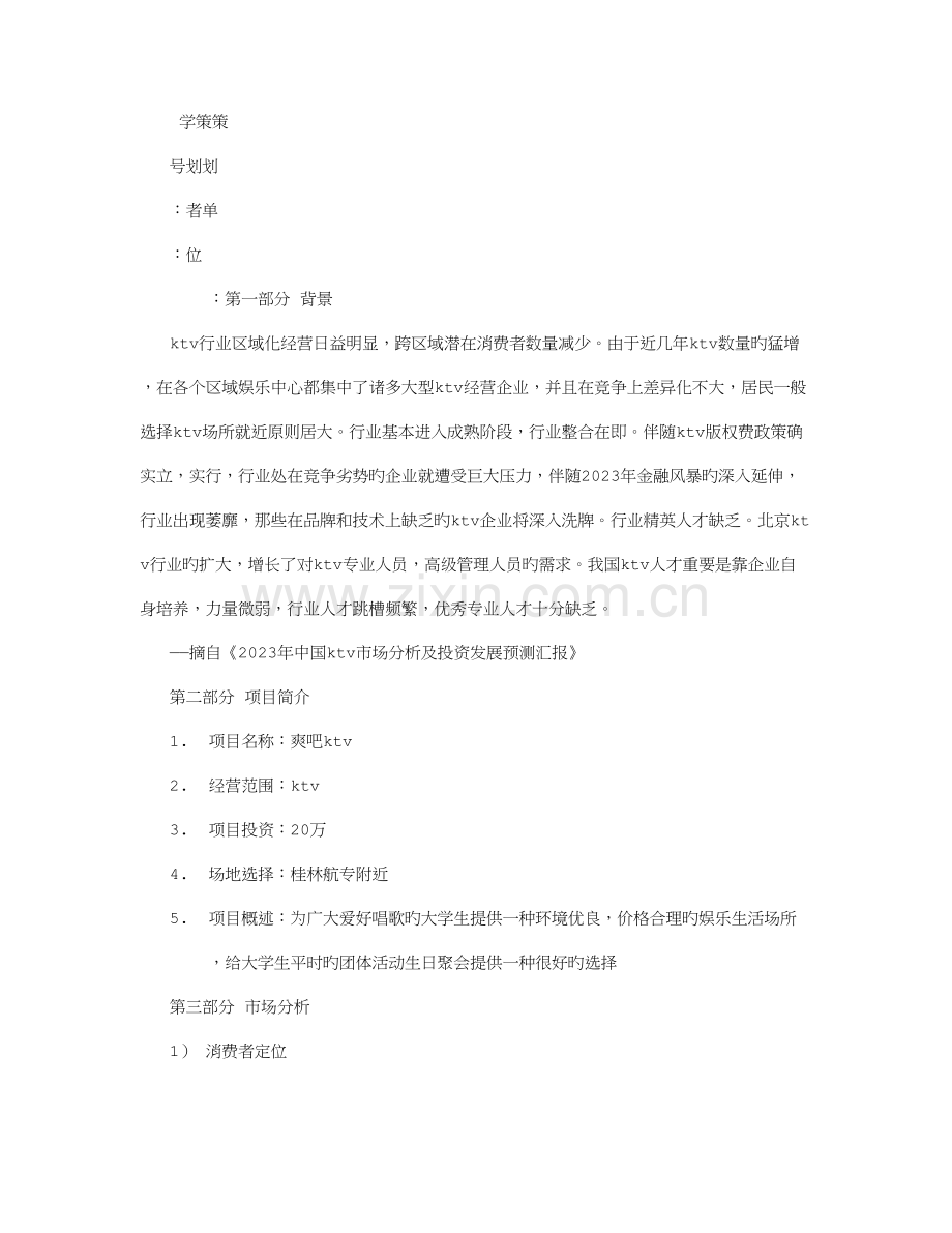 创业计划书字.doc_第1页