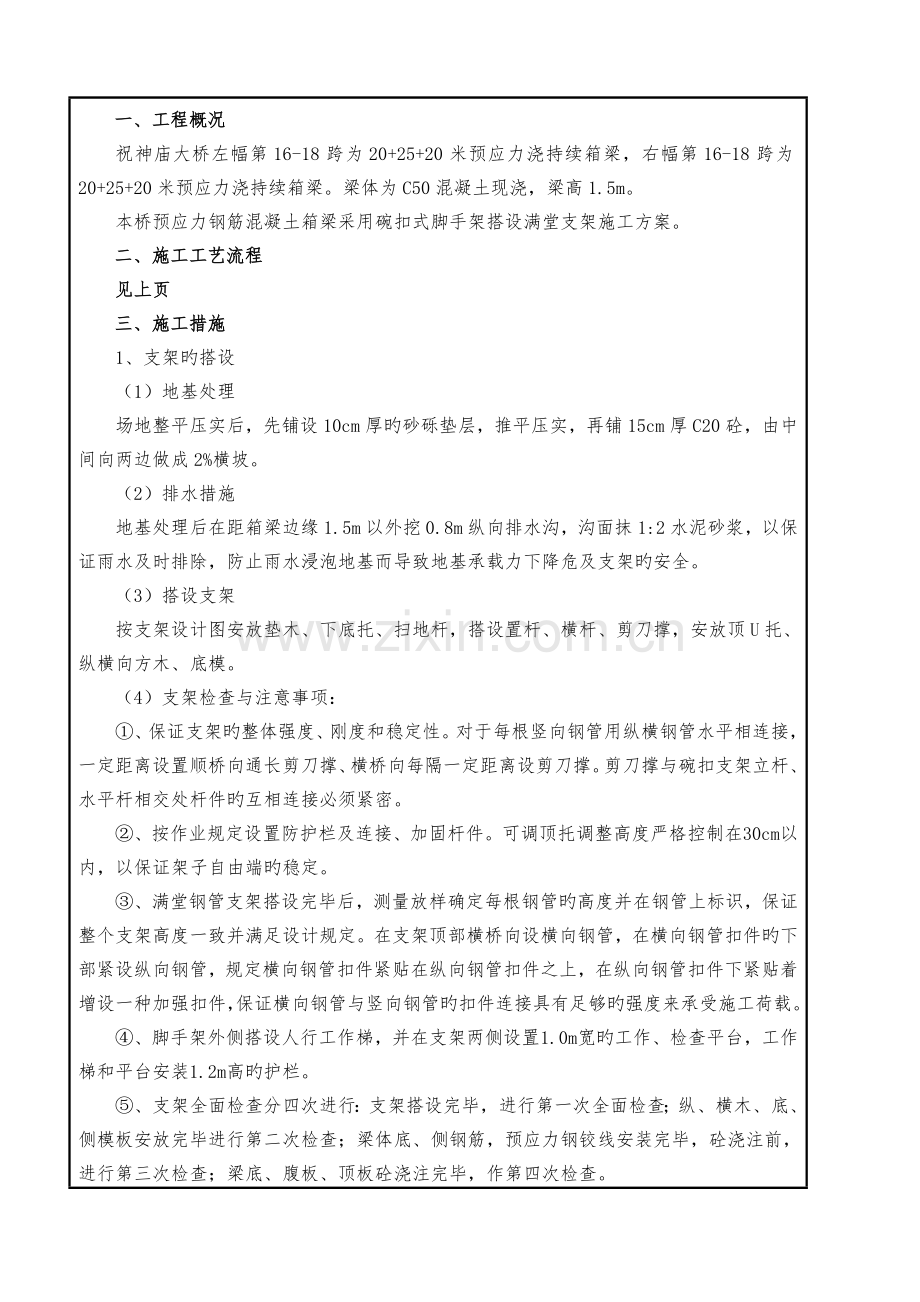 连续梁技术交底课件资料.doc_第2页