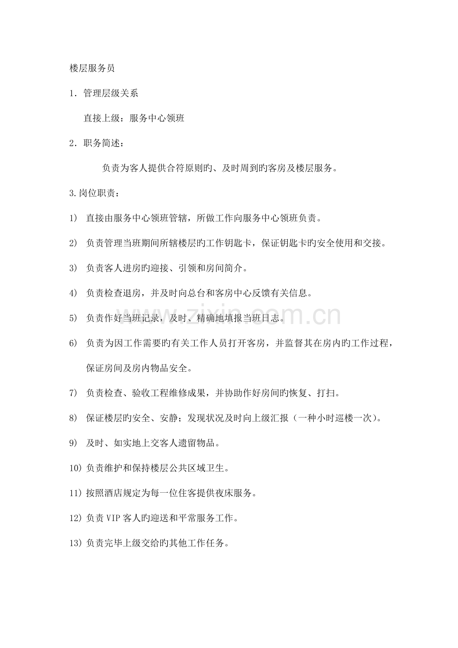 房务中心文员工作流程.docx_第1页