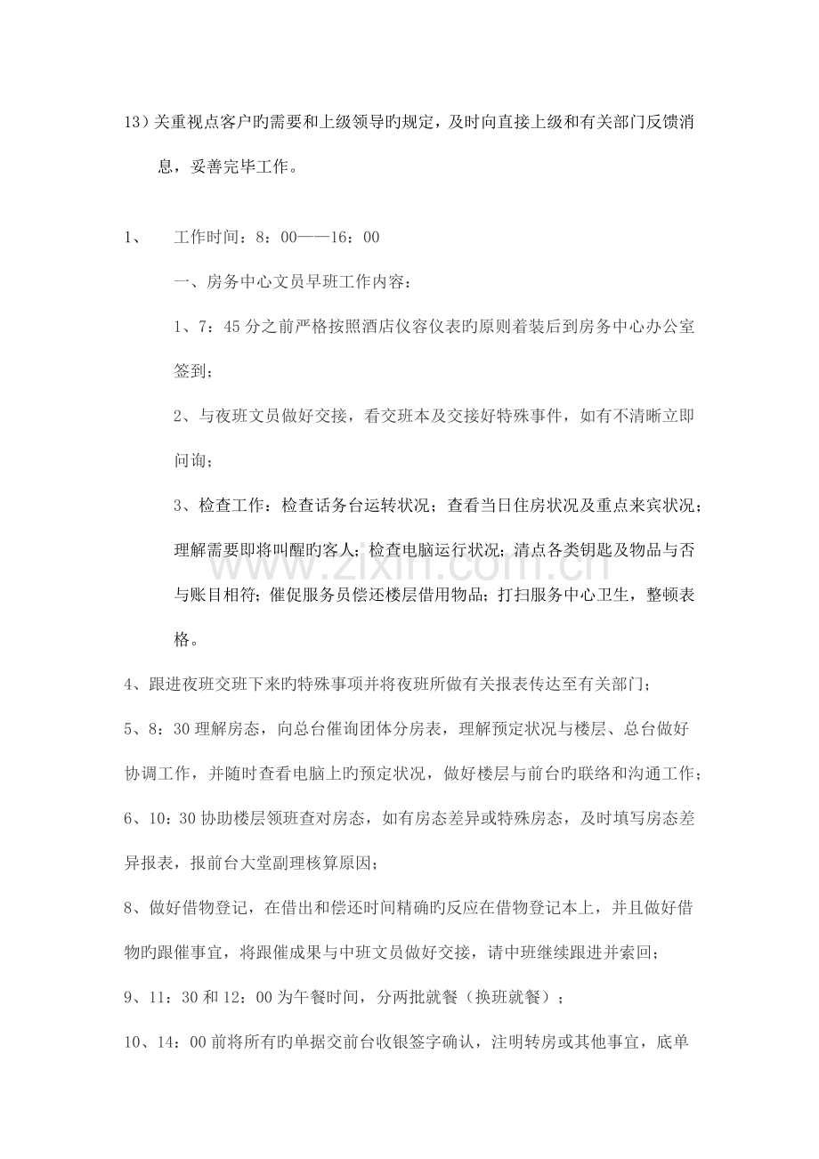 房务中心文员工作流程.docx_第3页