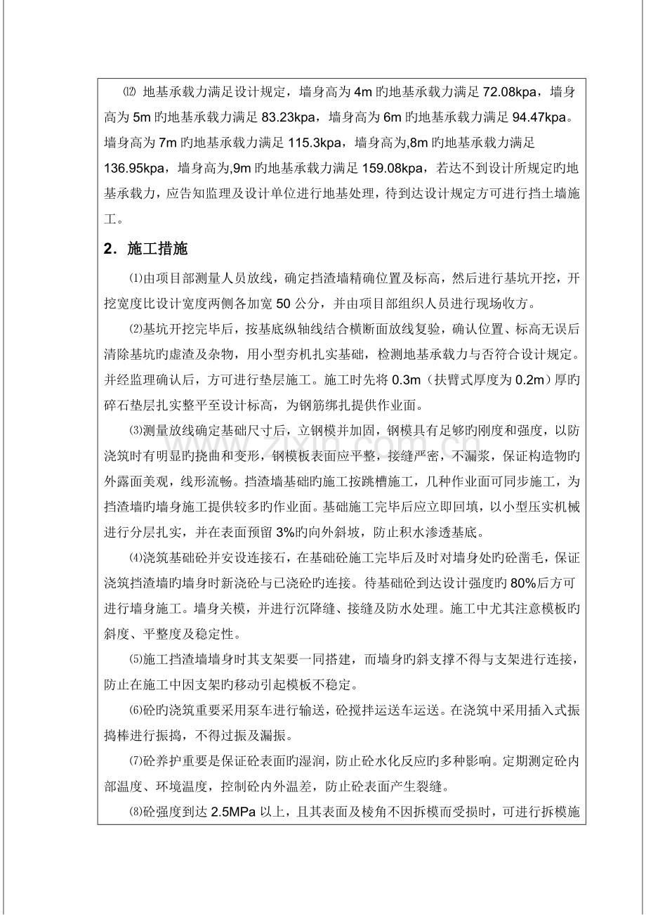 砼挡渣墙技术交底.doc_第2页