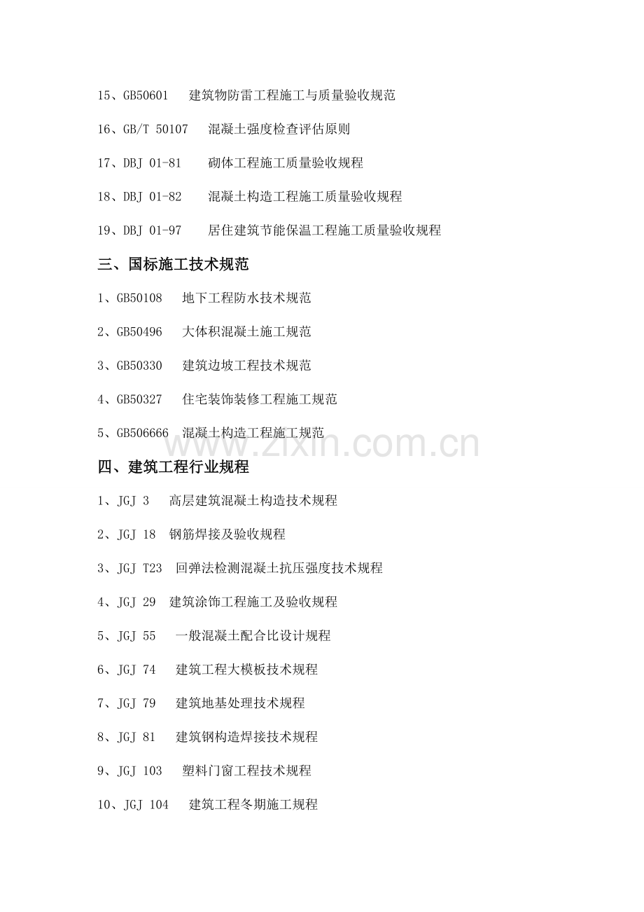 房建工程所用规范及标准汇总.doc_第2页