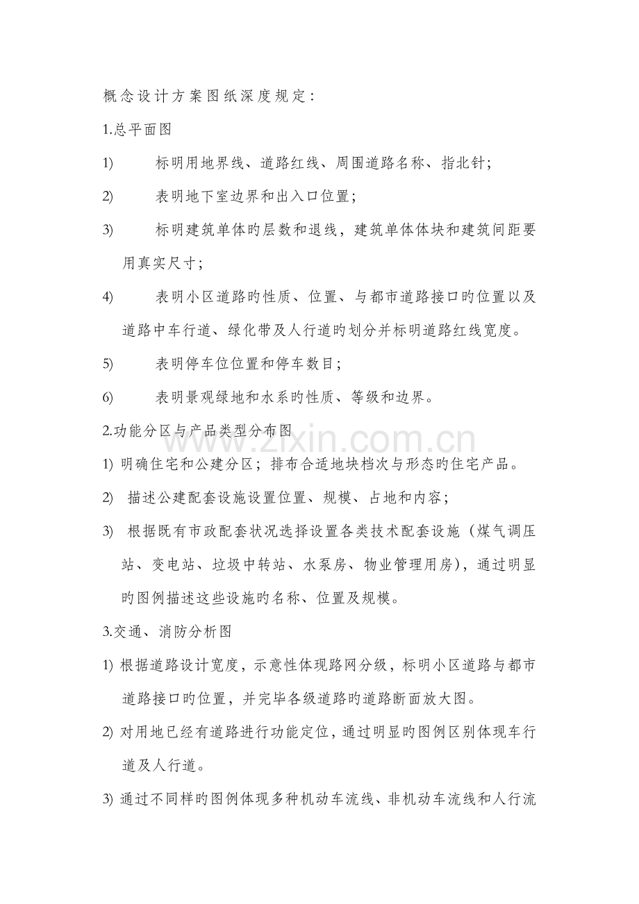 概念性方案设计深度要求.doc_第2页