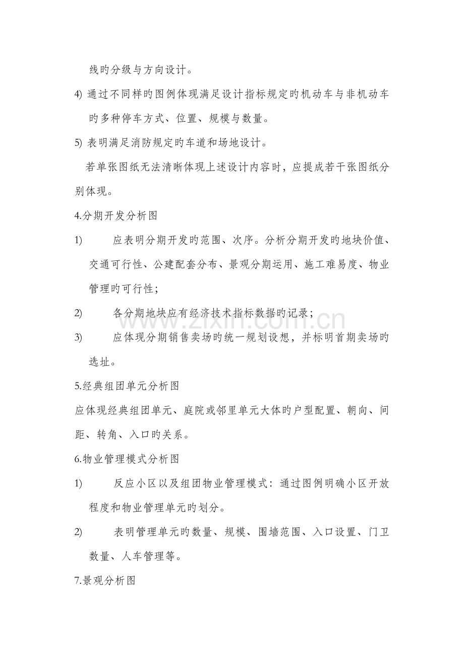 概念性方案设计深度要求.doc_第3页