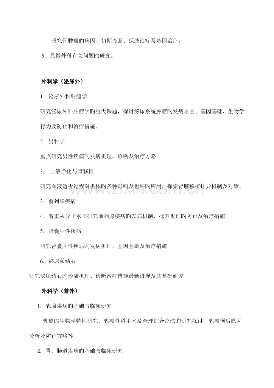 外科学专业硕博连续培养研究生培养方案.doc_第2页