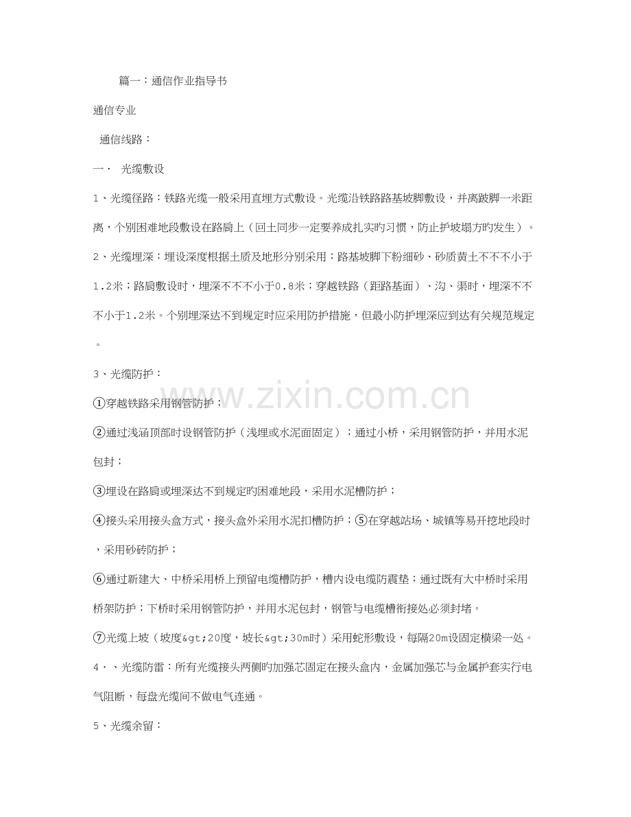 通信作业指导书.doc_第1页