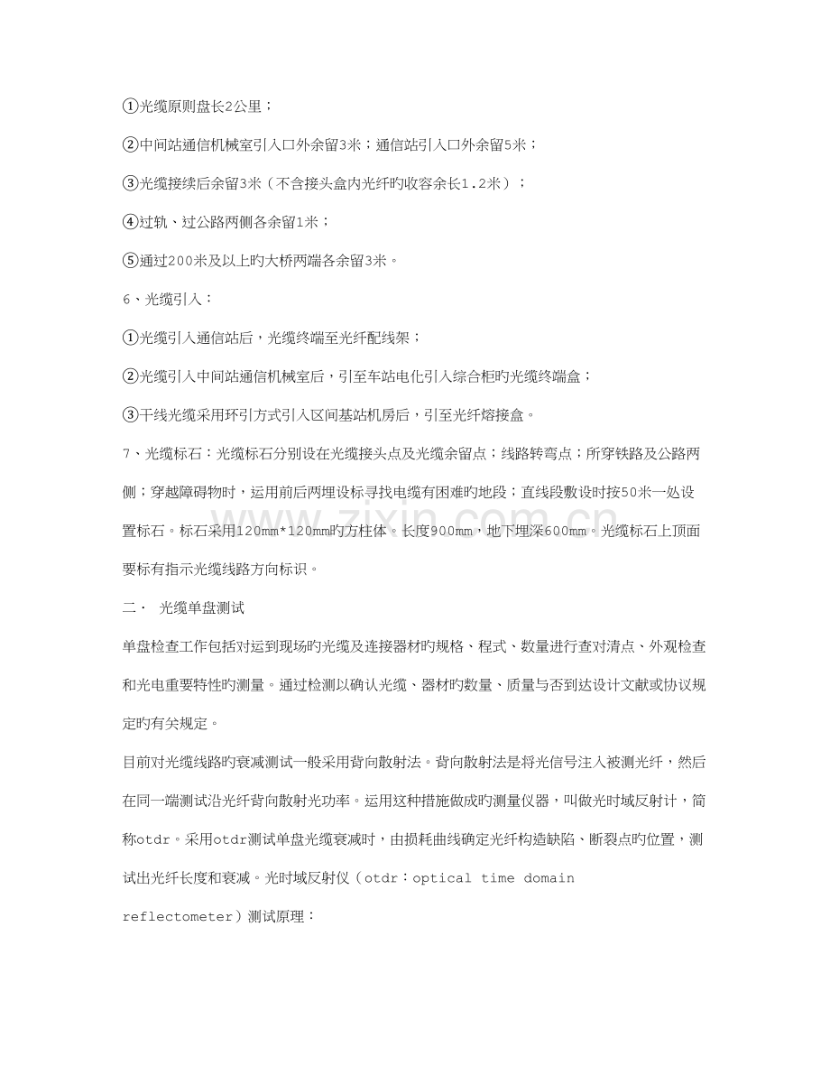 通信作业指导书.doc_第2页