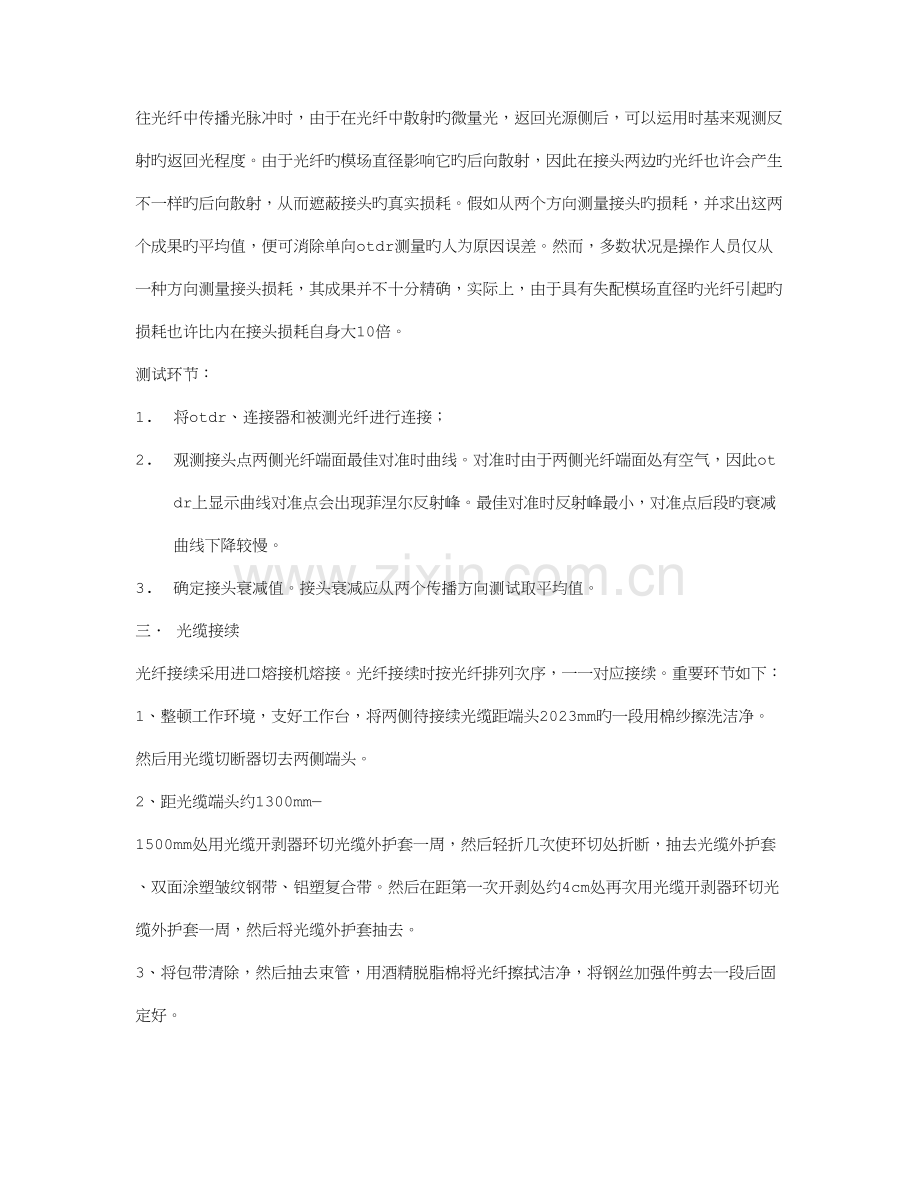 通信作业指导书.doc_第3页