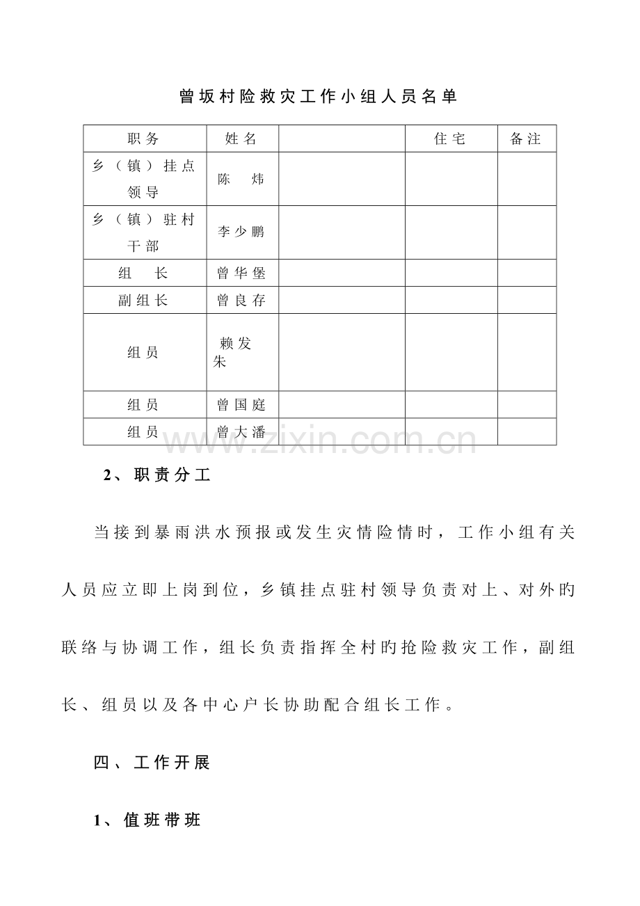 2023年上涌镇曾坂村山洪灾害抢险救灾应急预案.doc_第2页