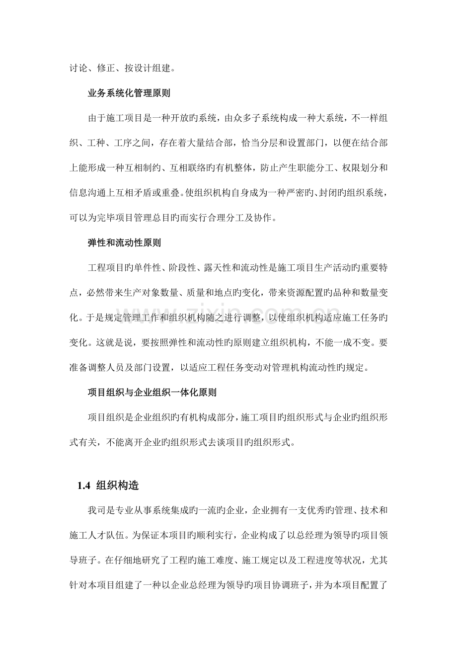 项目施工组织方案.doc_第3页