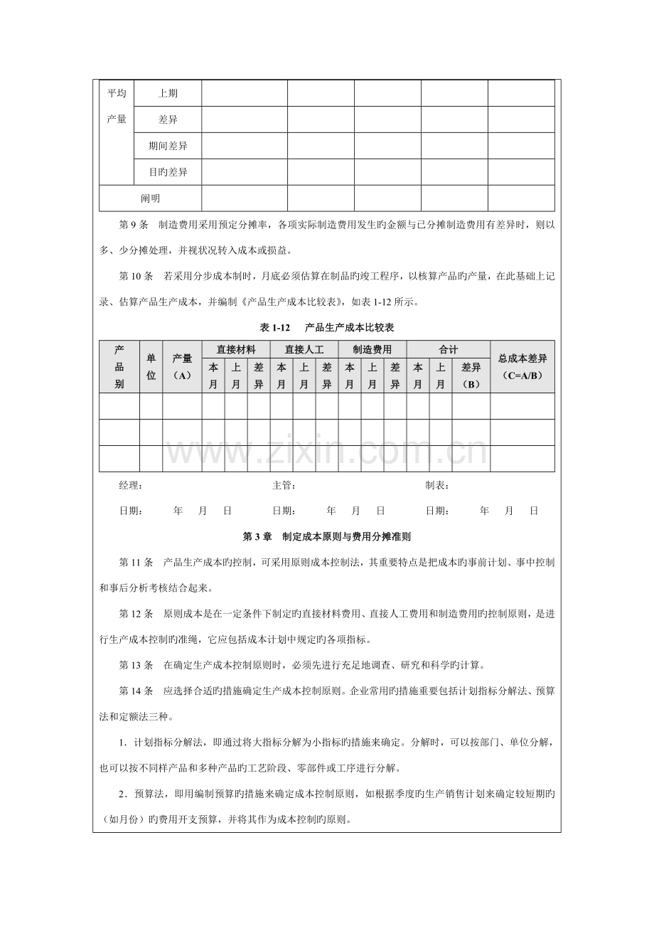 生产成本管理控制制度.docx_第3页