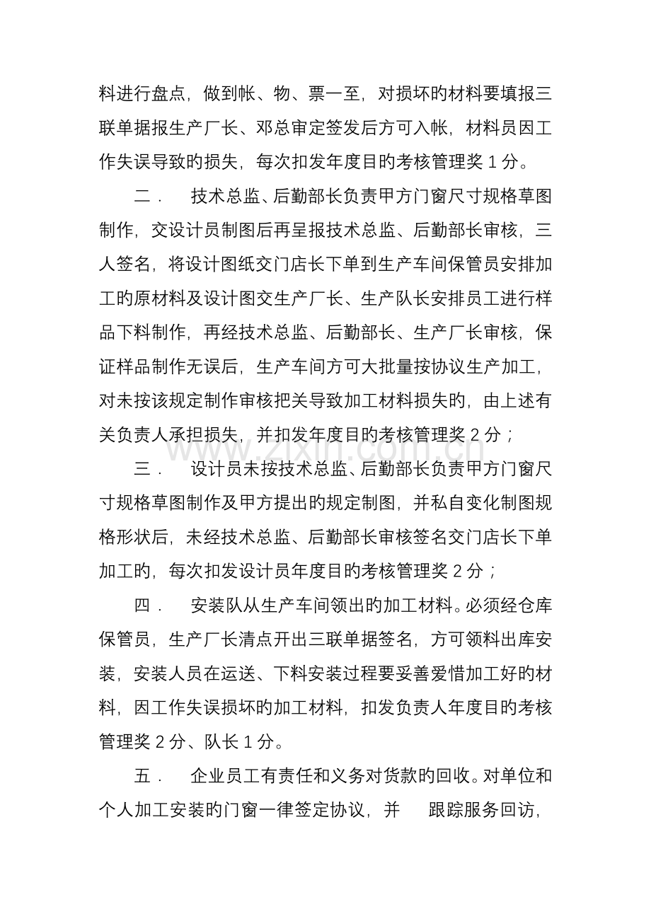 门窗有限公司管理制度.doc_第3页