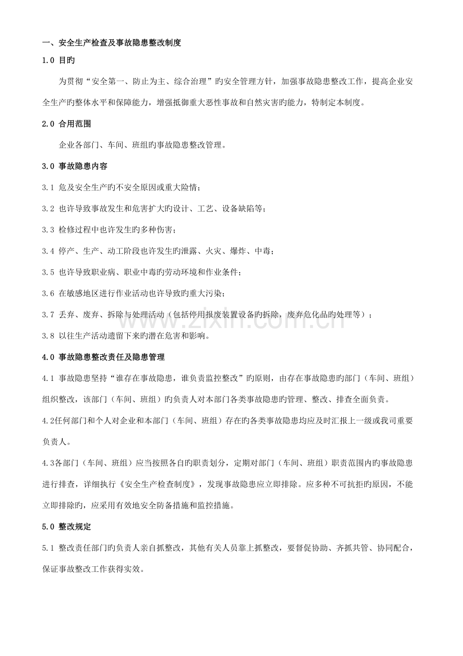 现场安全监督检查管理制度.doc_第2页