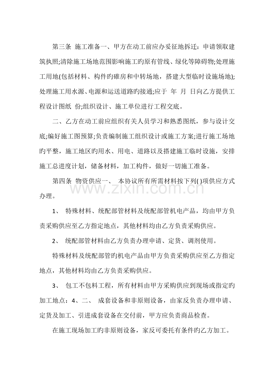 单项工程施工合同范本.docx_第2页