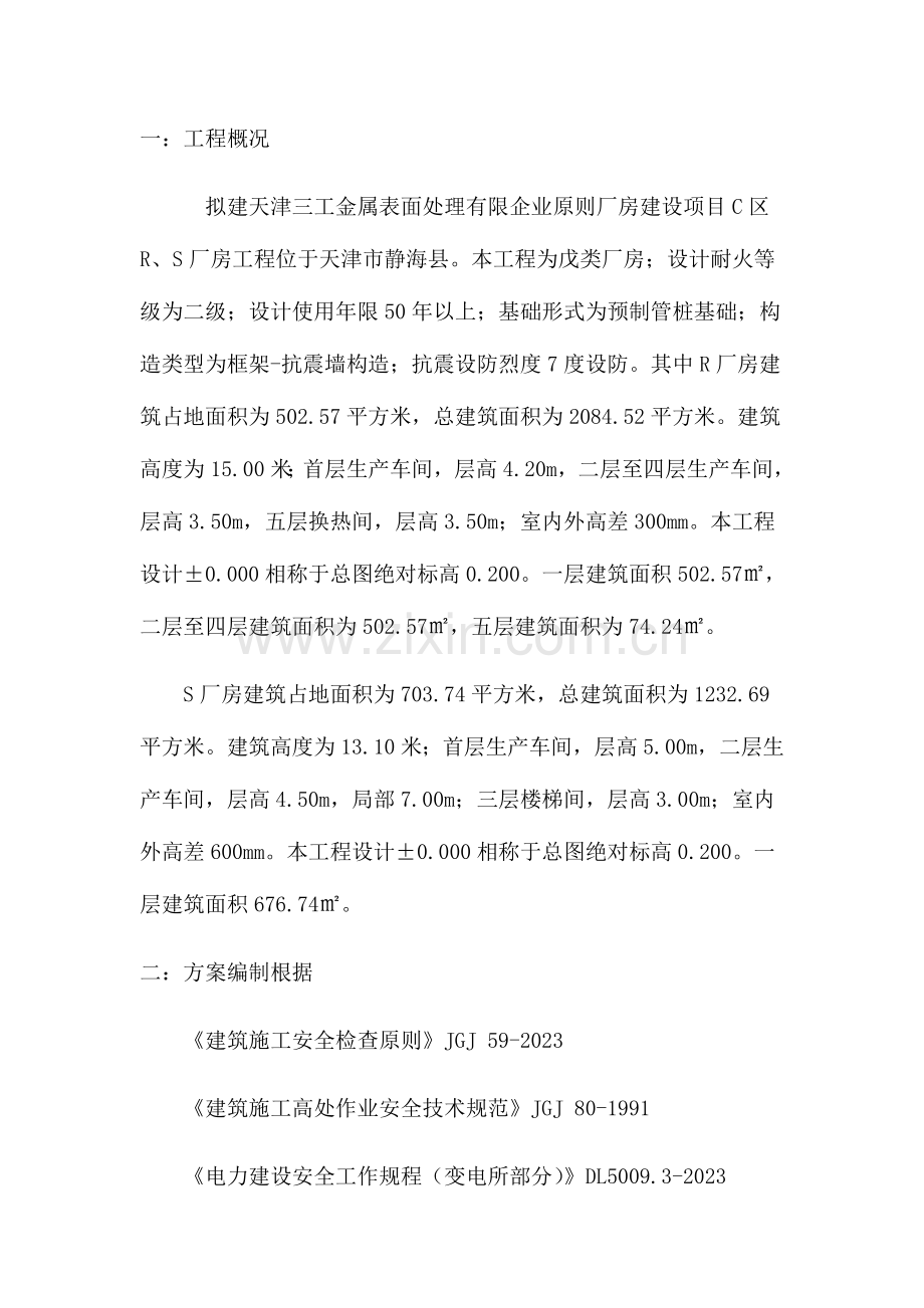 建筑工程模板支模施工方案.docx_第1页