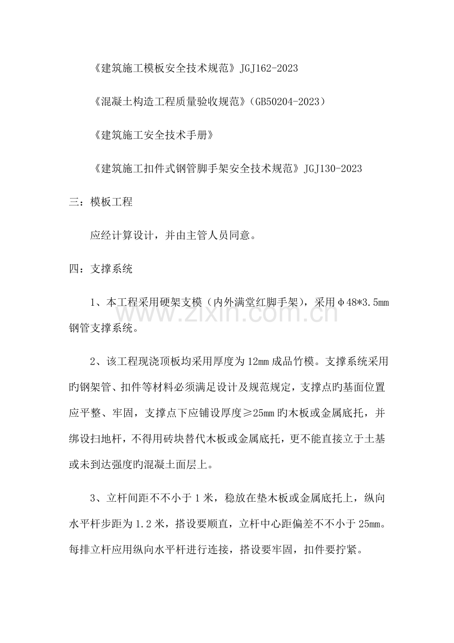 建筑工程模板支模施工方案.docx_第2页