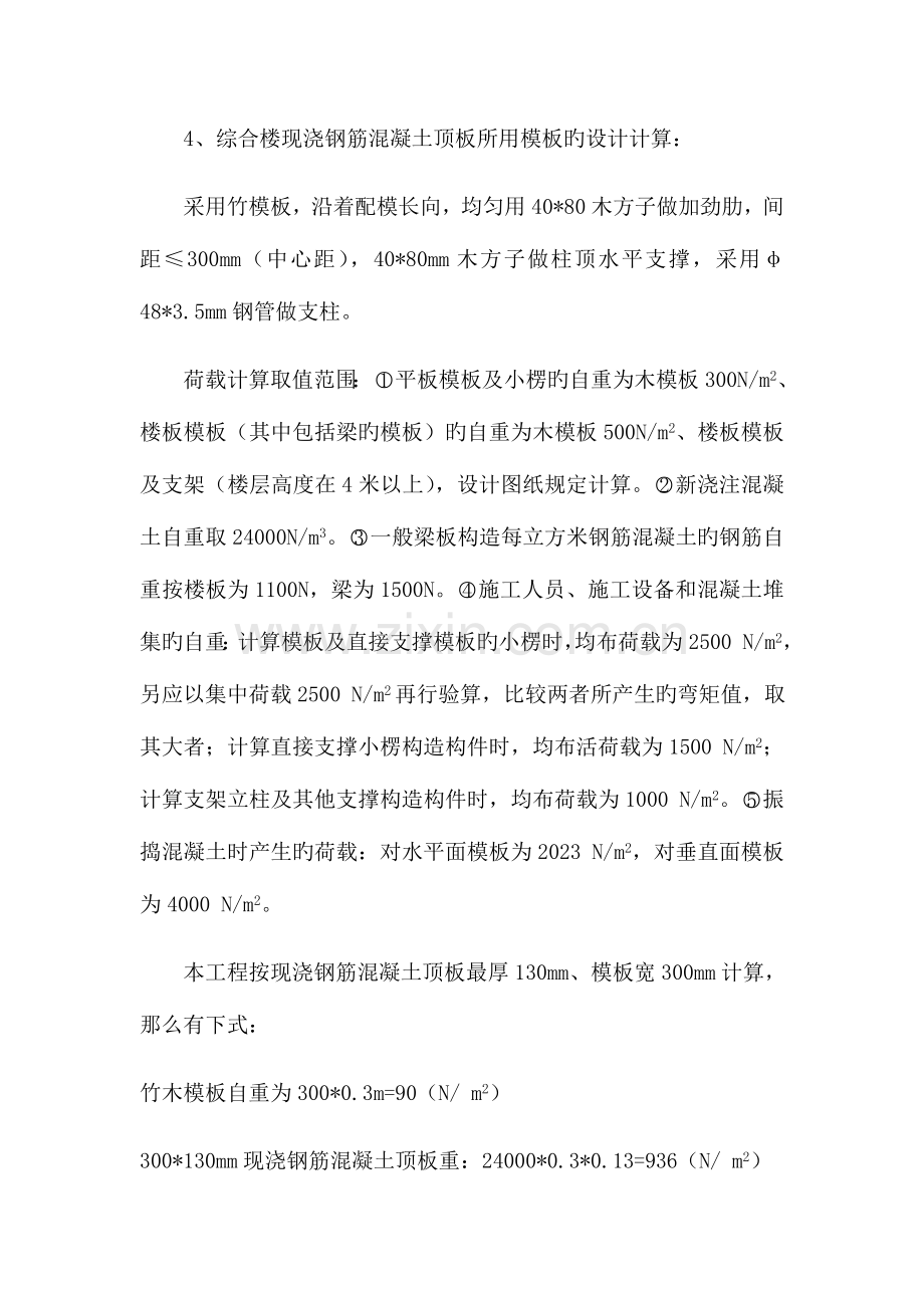 建筑工程模板支模施工方案.docx_第3页