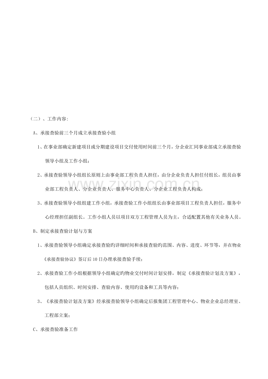 物业承接查验作业指导书改物业公司版本.doc_第2页