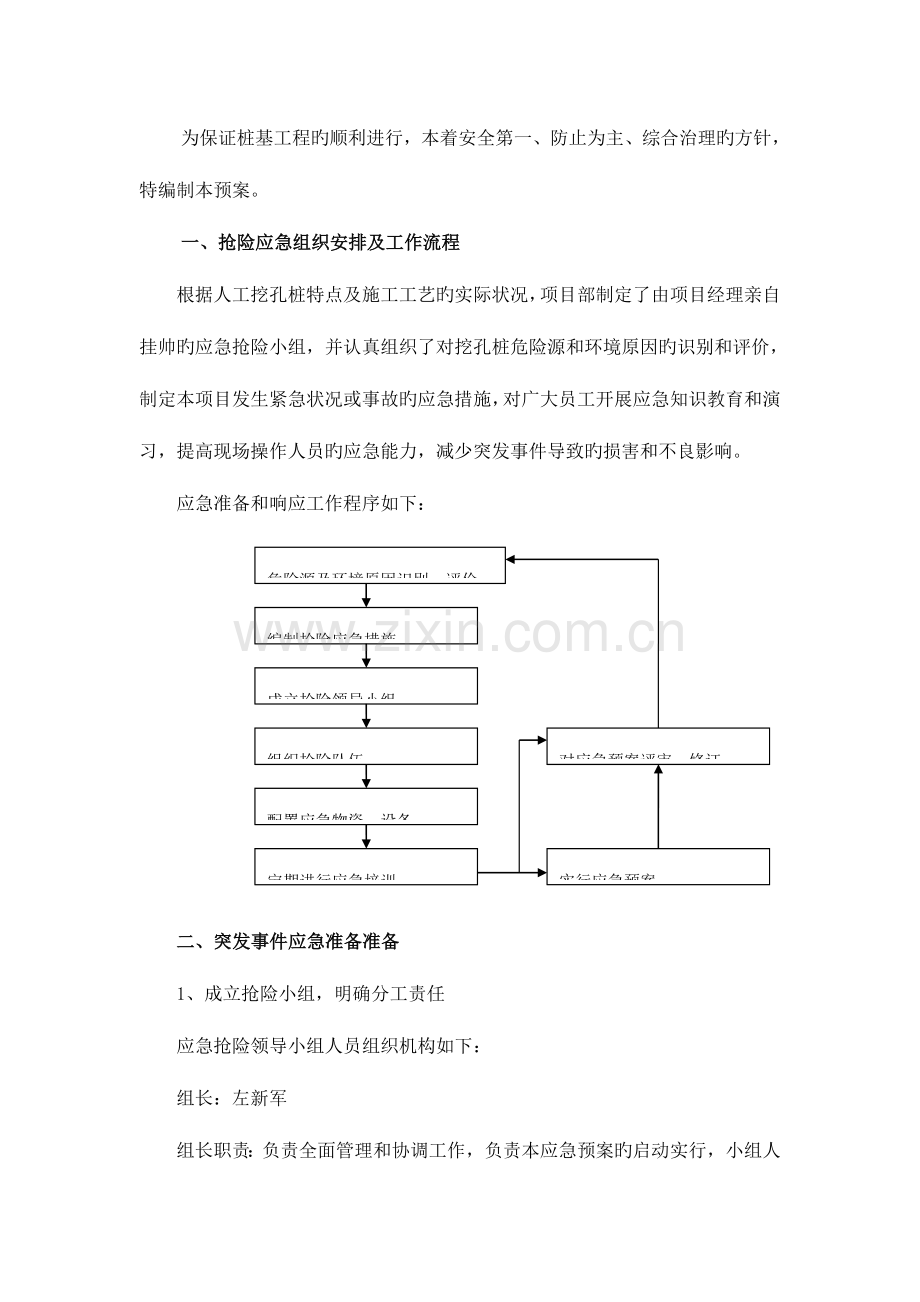 挖孔桩应急救援预案.doc_第2页