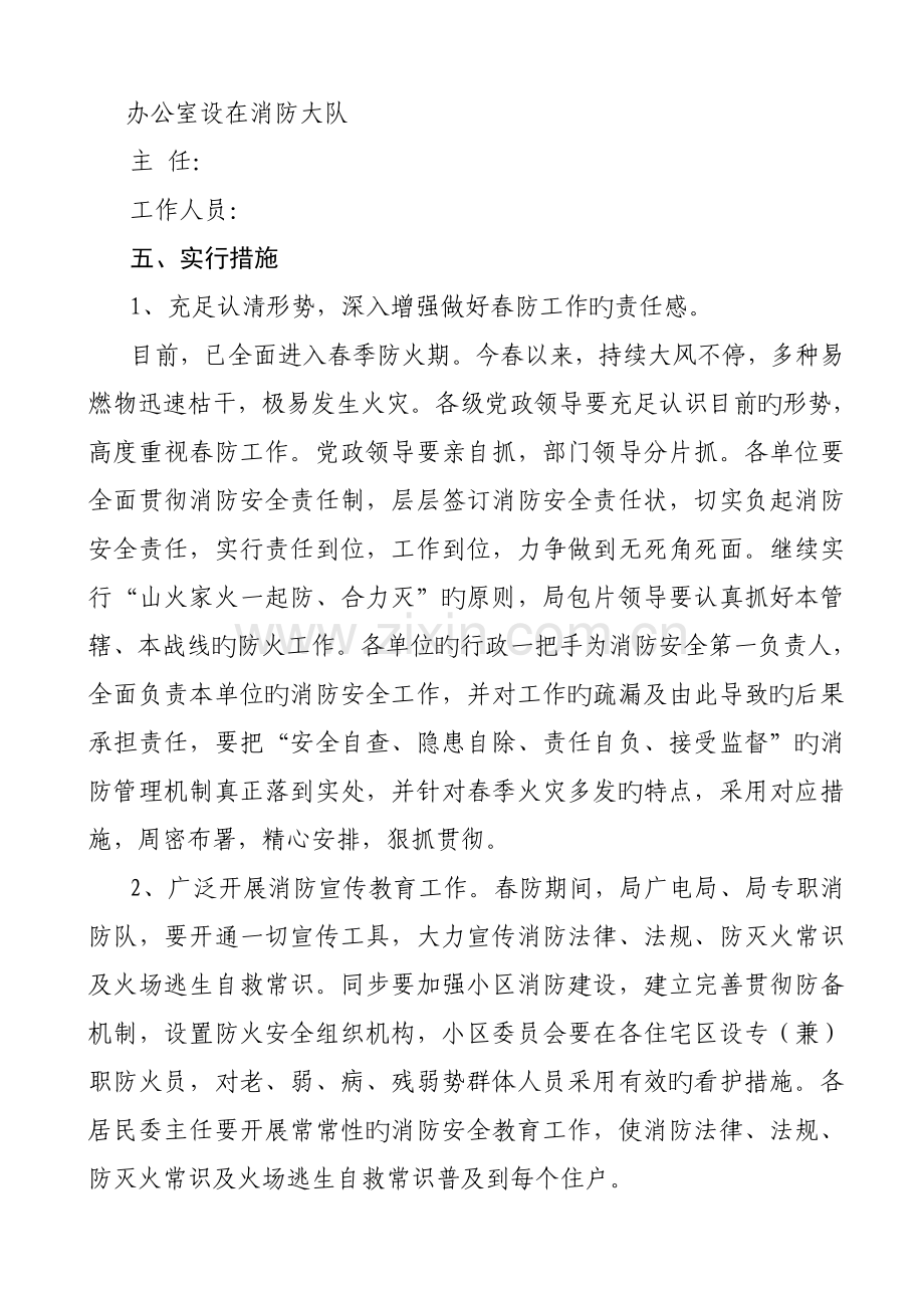 春防方案重特大火灾方案.doc_第2页