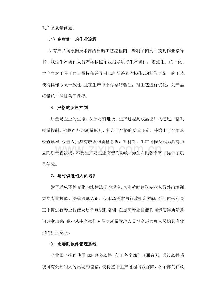 质量保障及售后服务体系.doc_第3页