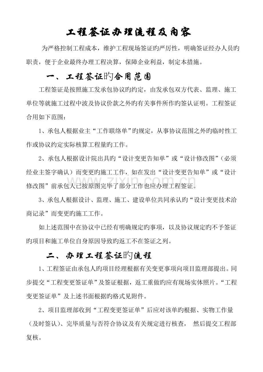 工程签证办理程序及内容.doc_第1页