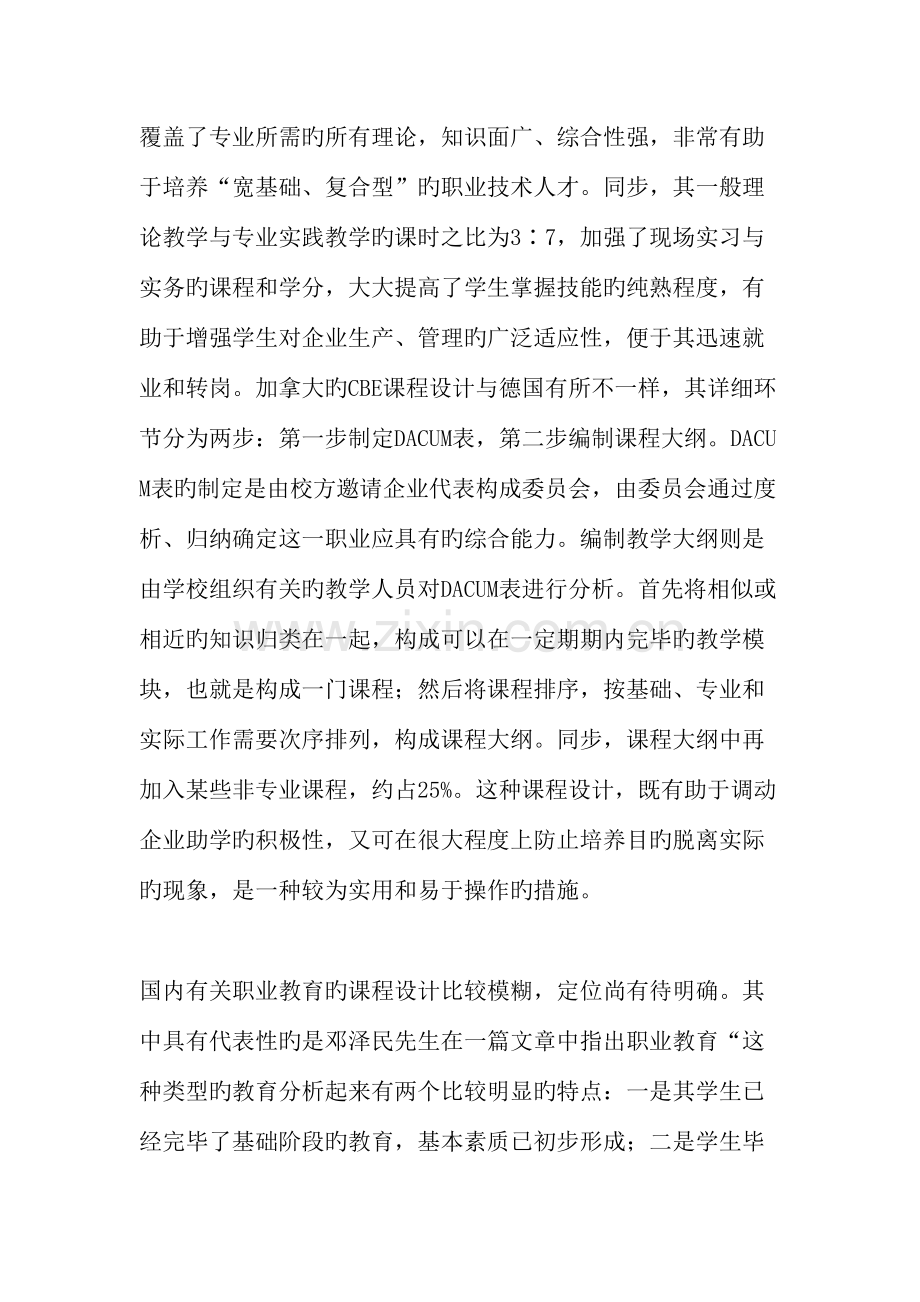 以职业化为导向的职业教育课程体系设计.doc_第2页