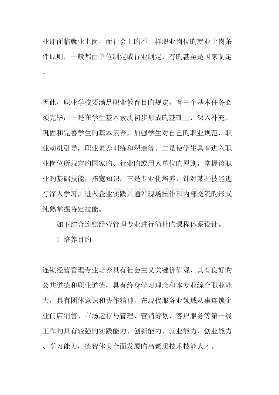 以职业化为导向的职业教育课程体系设计.doc_第3页