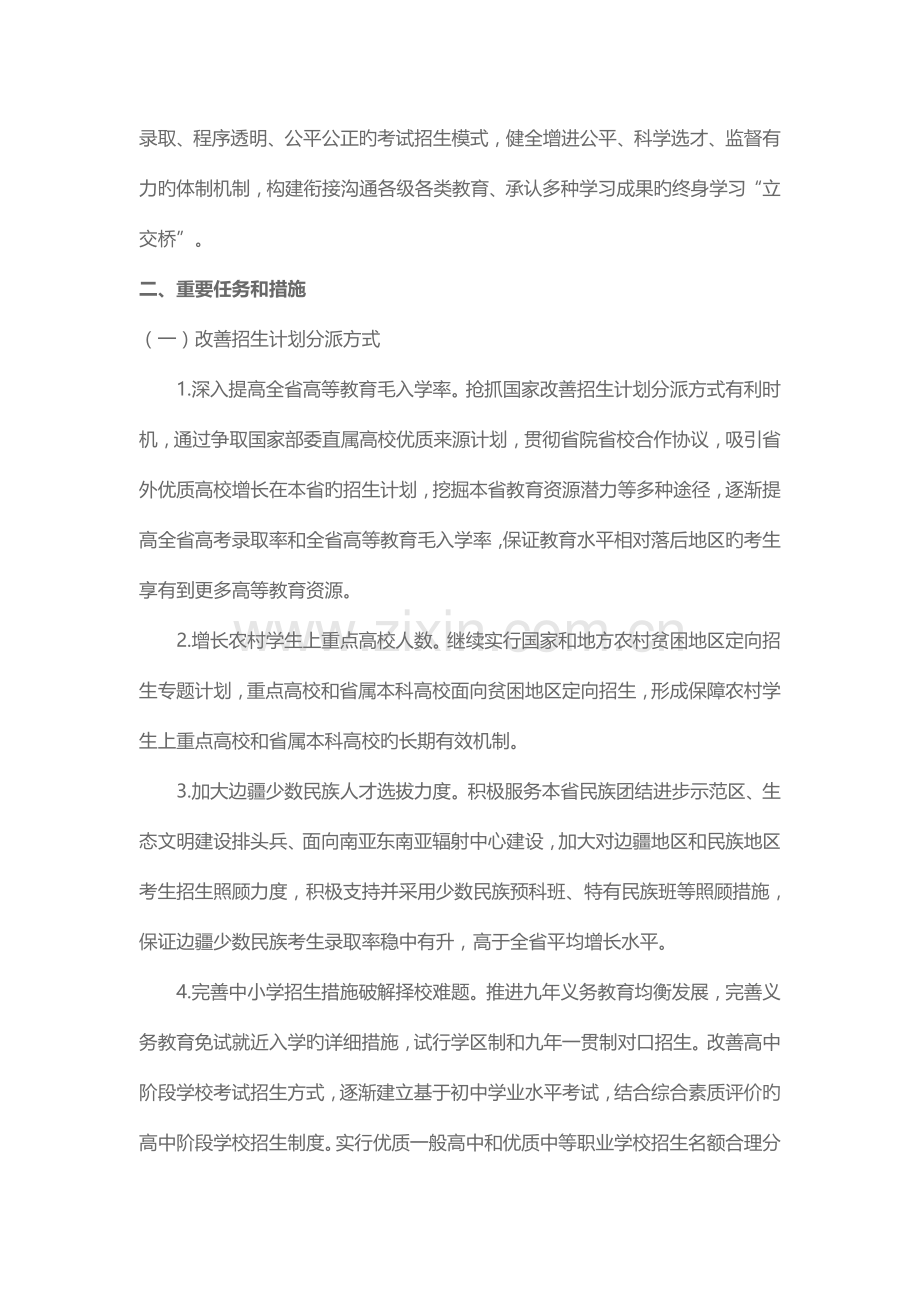 云南省深化考试招生制度改革实施方案.docx_第2页