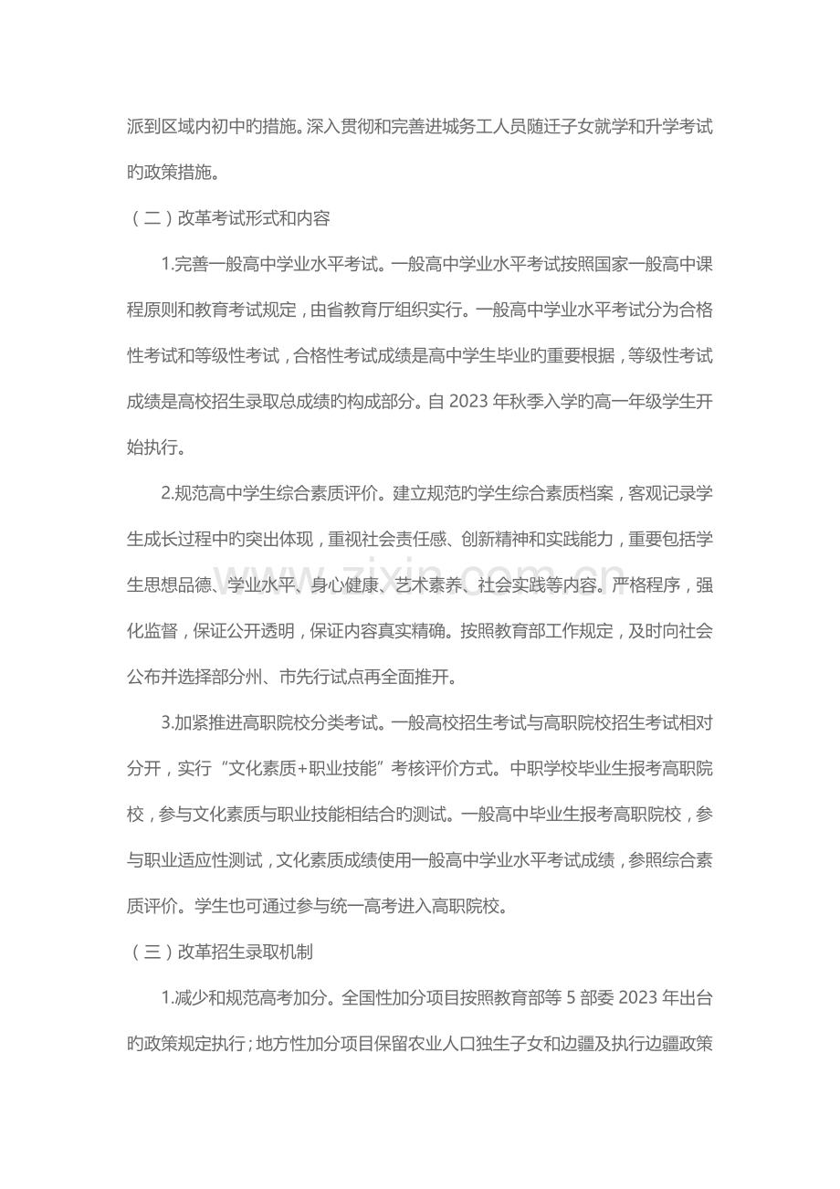 云南省深化考试招生制度改革实施方案.docx_第3页