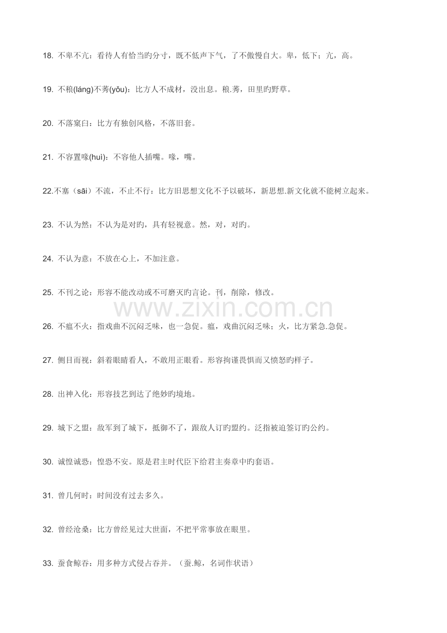 2023年国家公务员考试备考之高频成语.doc_第2页