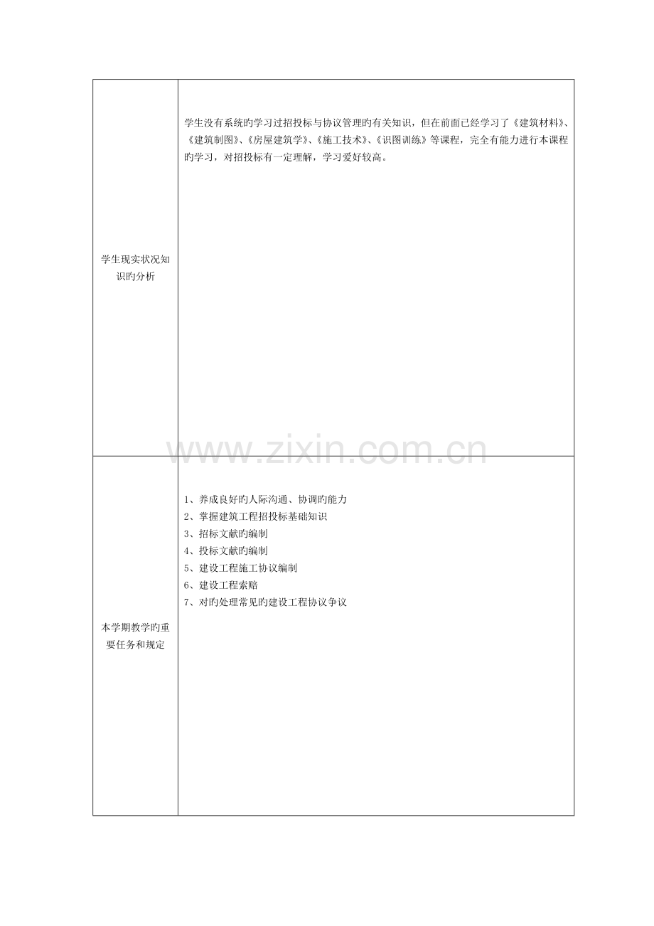 授课计划(招投标与合同管理)模板.doc_第3页